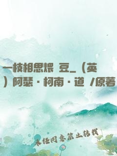 一枝相思煨紅豆